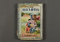 漢文古書06(幼學故事瓊林)藏品圖，第1張